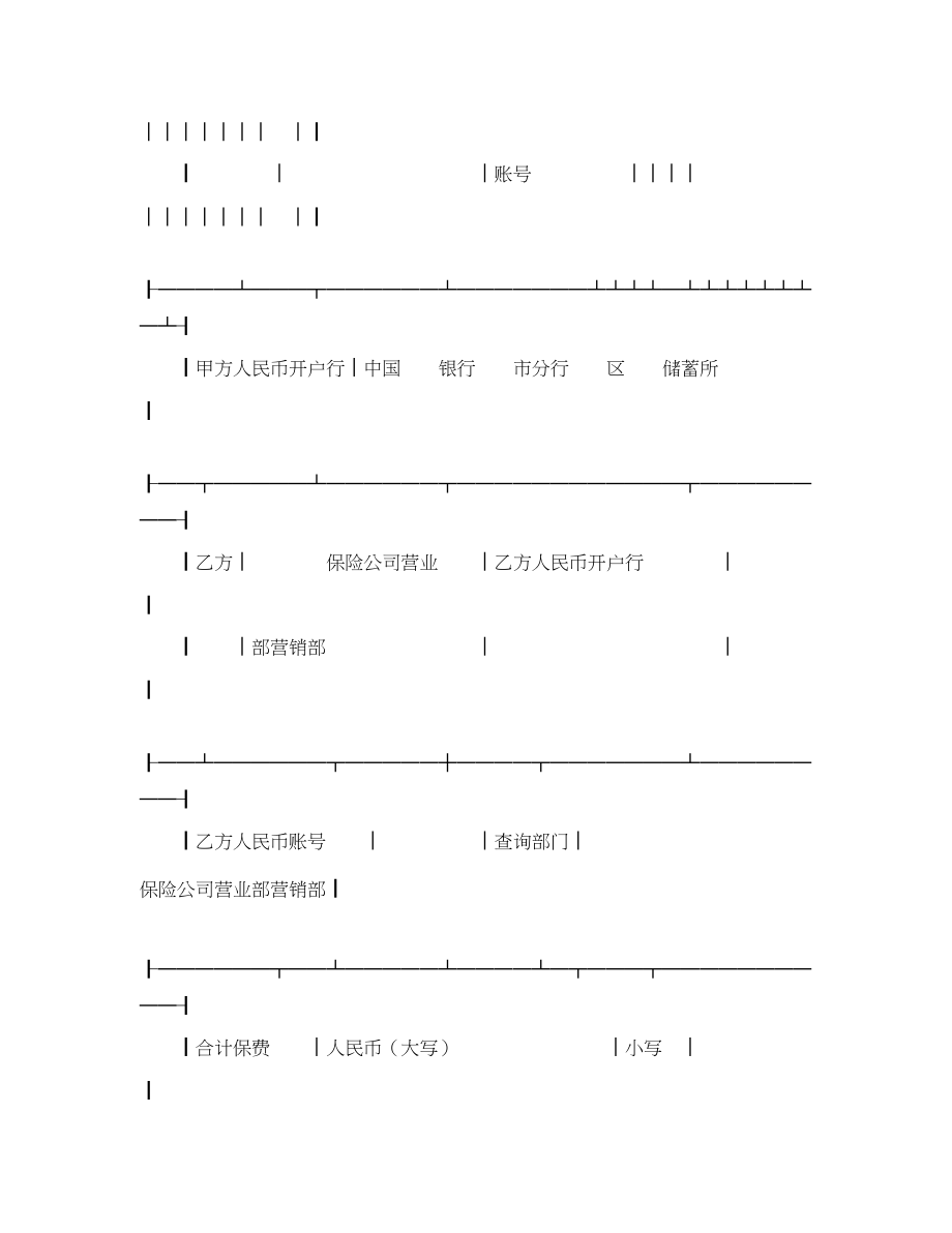 2023年委托代扣保险费合同书范本.docx_第3页