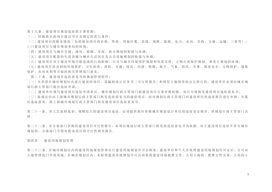 2023年咸宁市城市规划管理技术规定.doc_第3页