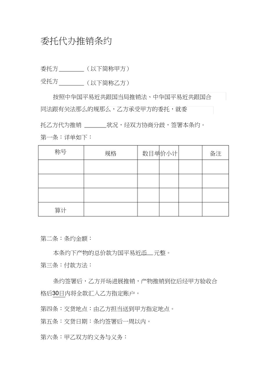 2023年委托代购合同.docx_第1页