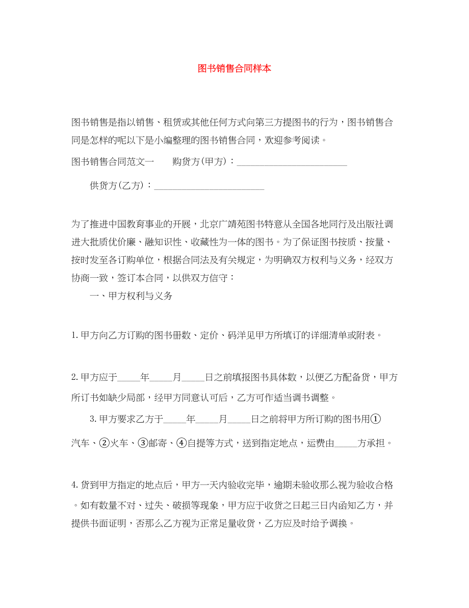 2023年图书销售合同样本.docx_第1页