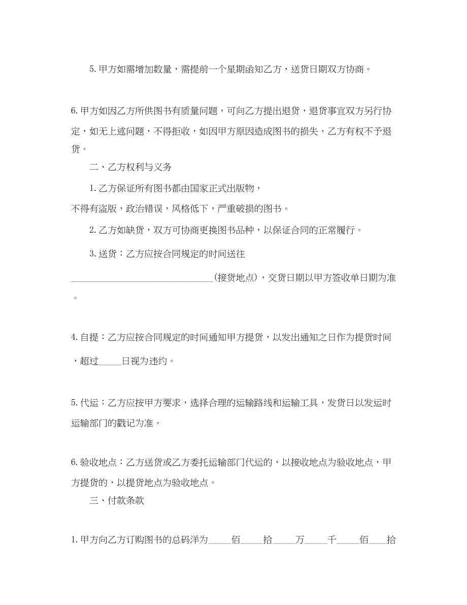 2023年图书销售合同样本.docx_第2页