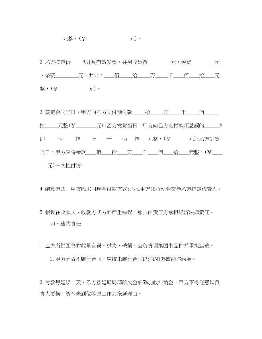 2023年图书销售合同样本.docx_第3页