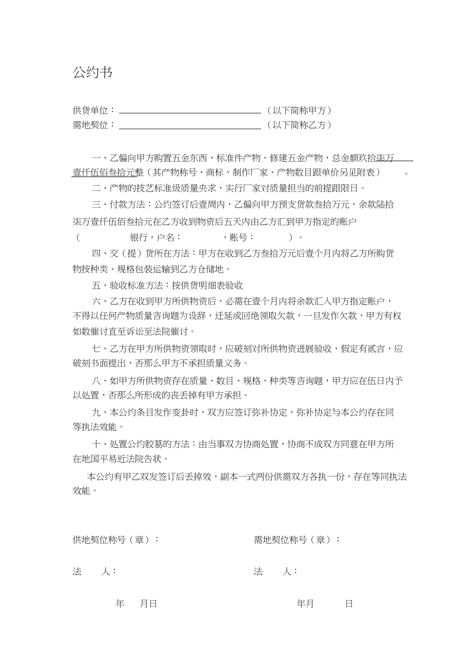 2023年五金产品销售合同书1.docx_第1页