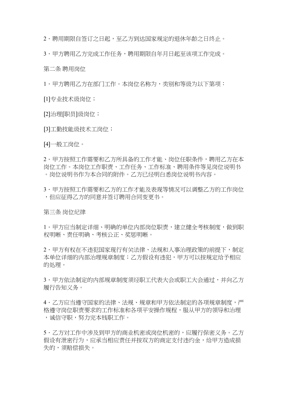 2023年事业单位聘用合同.docx_第2页