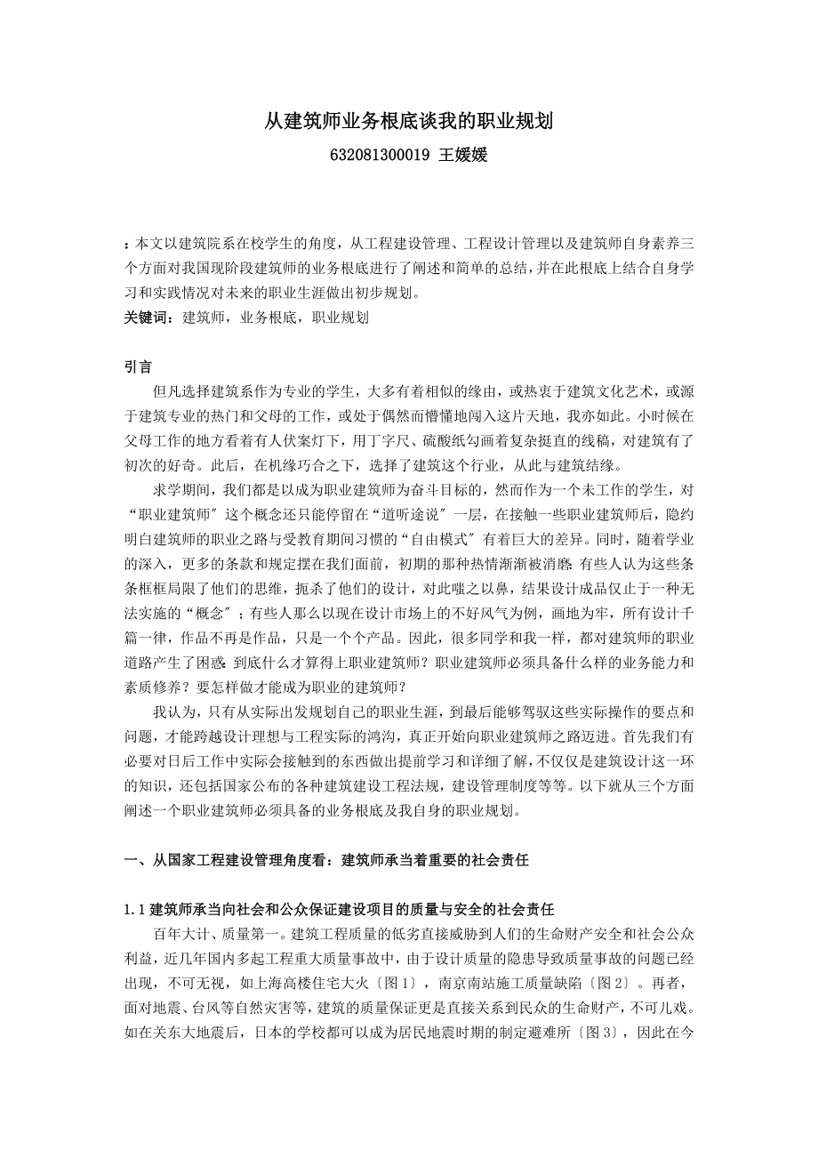 2023年南京工业大学建筑师业务规划.doc_第2页