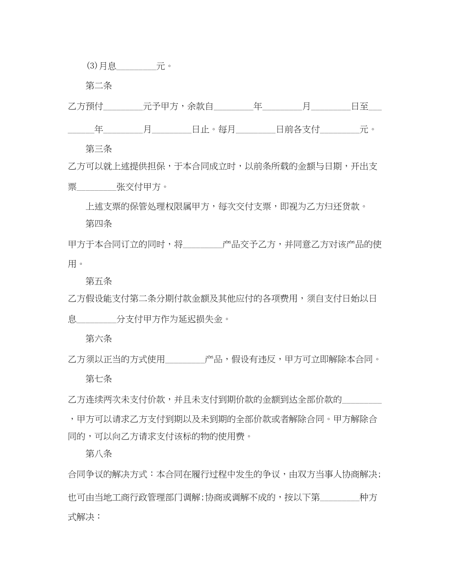 2023年分期付款购房合同协议.docx_第2页