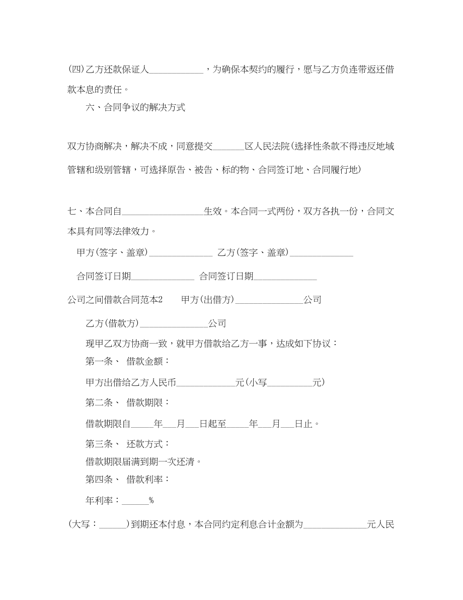 2023年公司之间借款合同范本4篇.docx_第2页