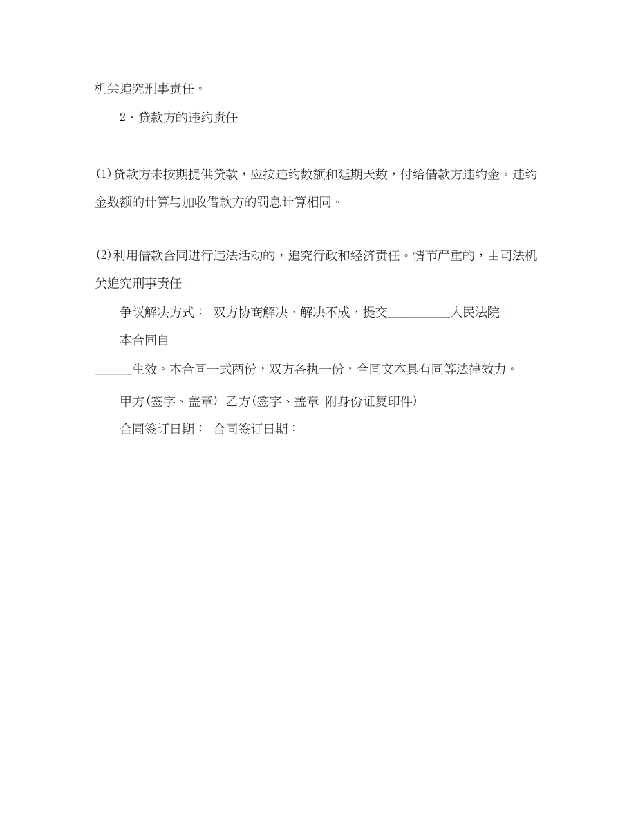 2023年个人民间借款合同范本下载2.docx_第2页