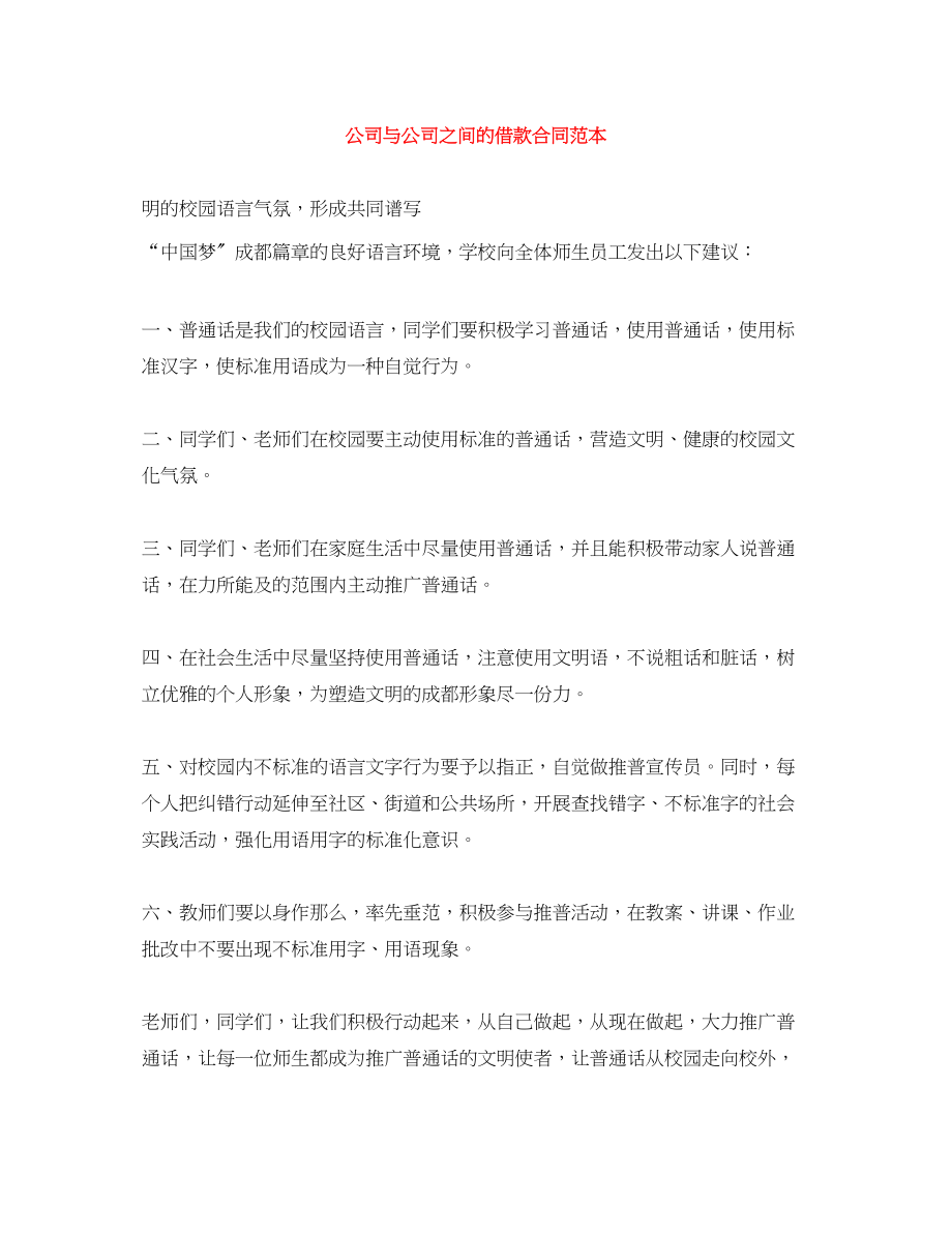 2023年公司与公司之间的借款合同范本.docx_第1页