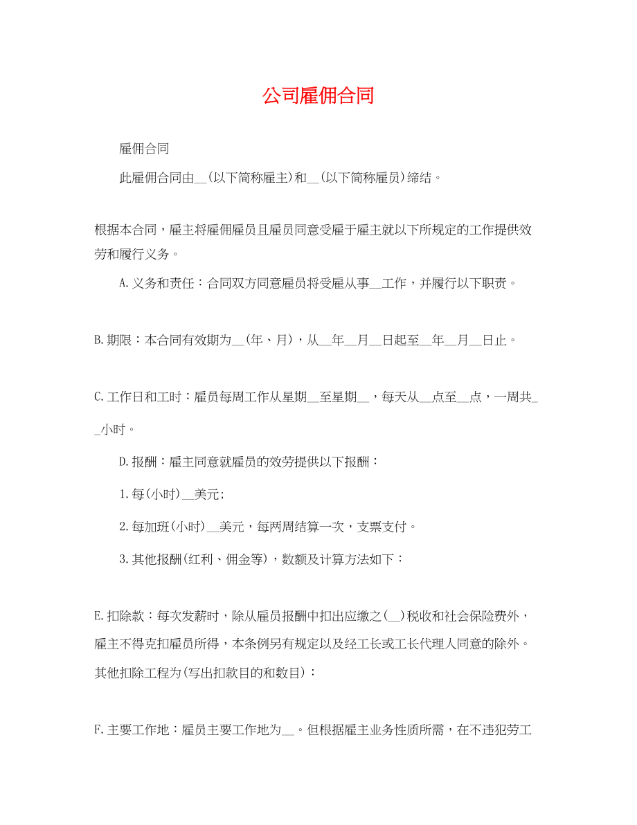 2023年公司雇佣合同.docx_第1页