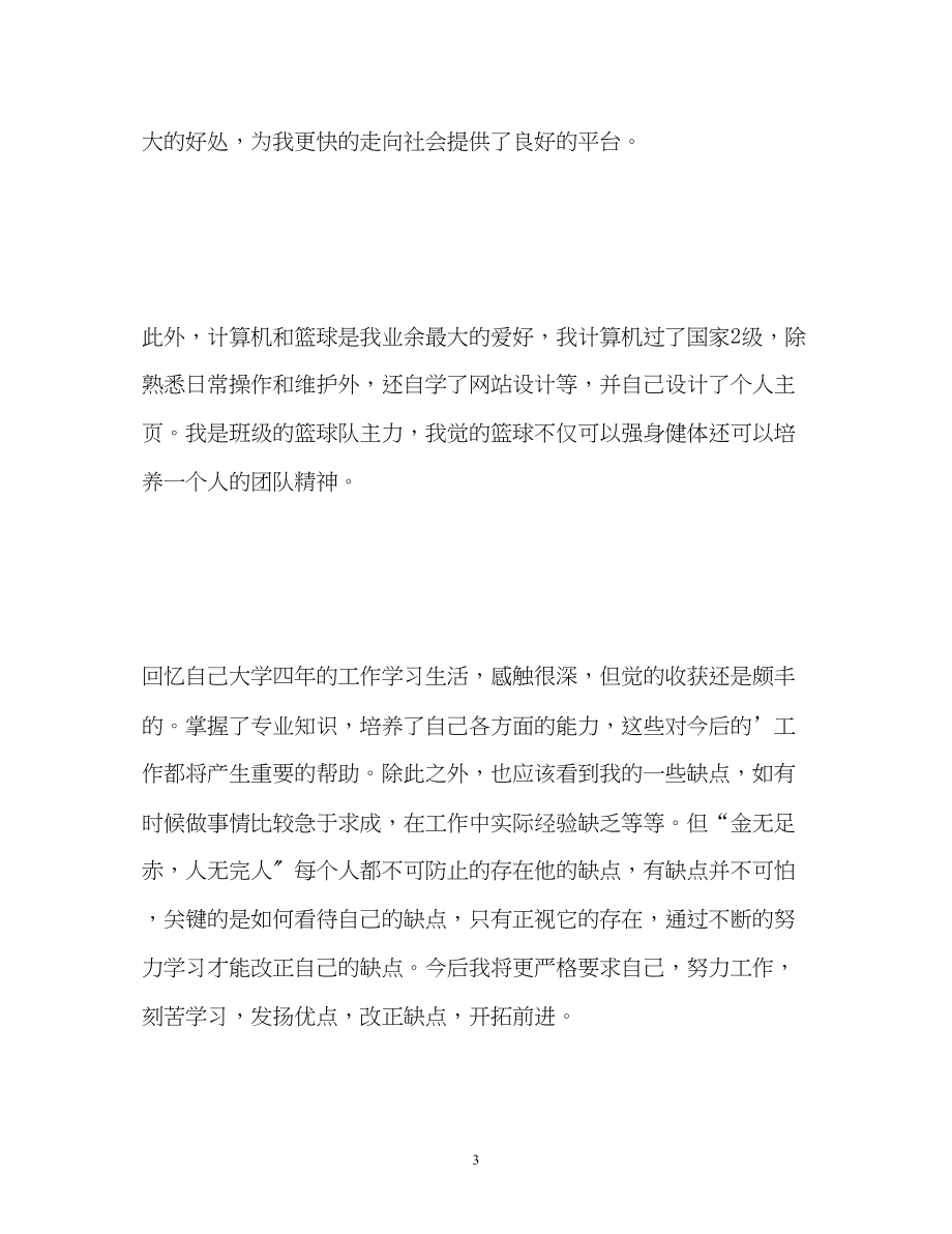 2023年应届大学生求职自我介绍.docx_第3页