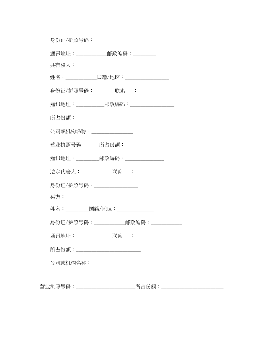 2023年二手房购房合同书2篇.docx_第2页