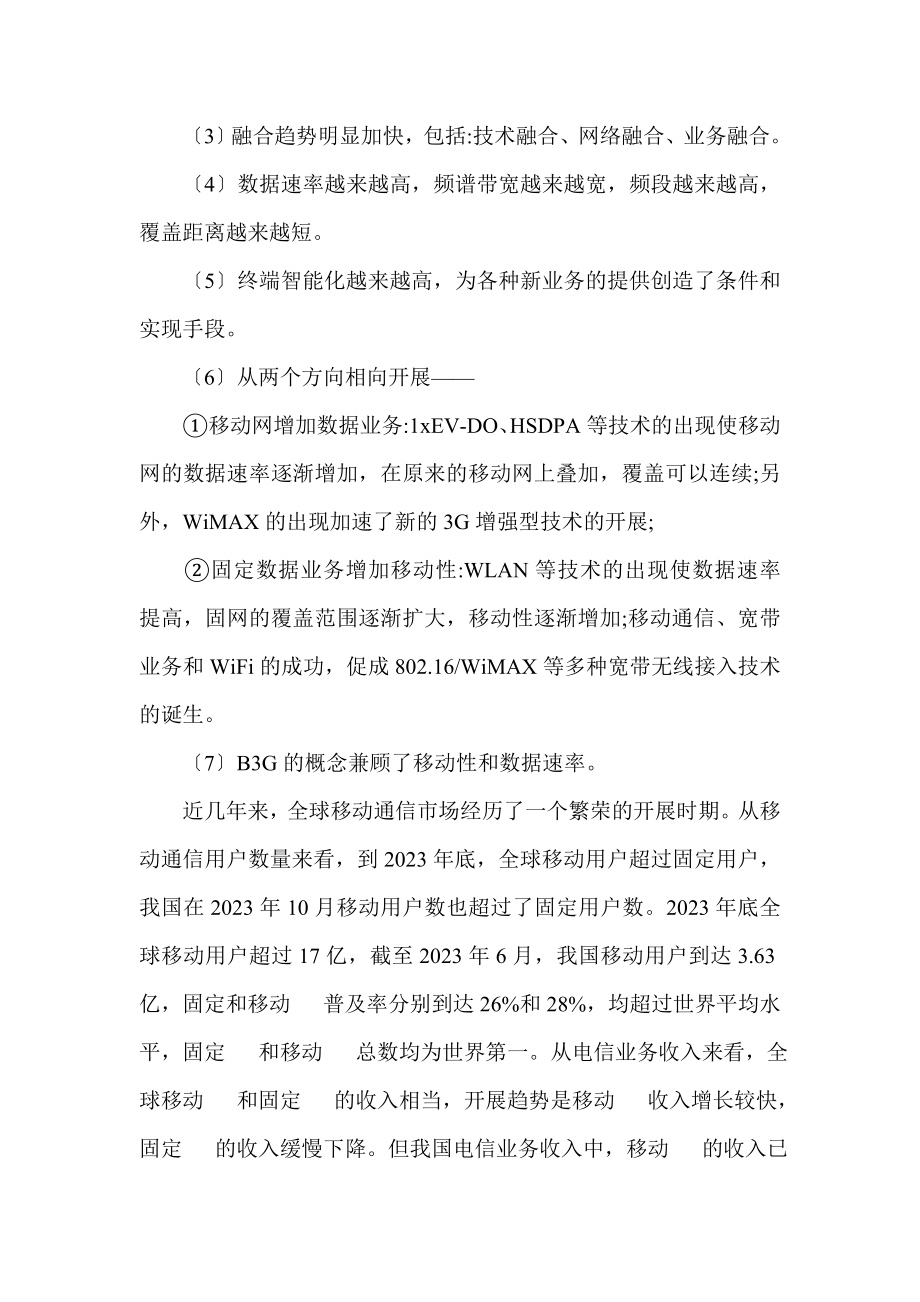 2023年无线通信技术热点应用领域及发展方向分析10444.doc_第2页