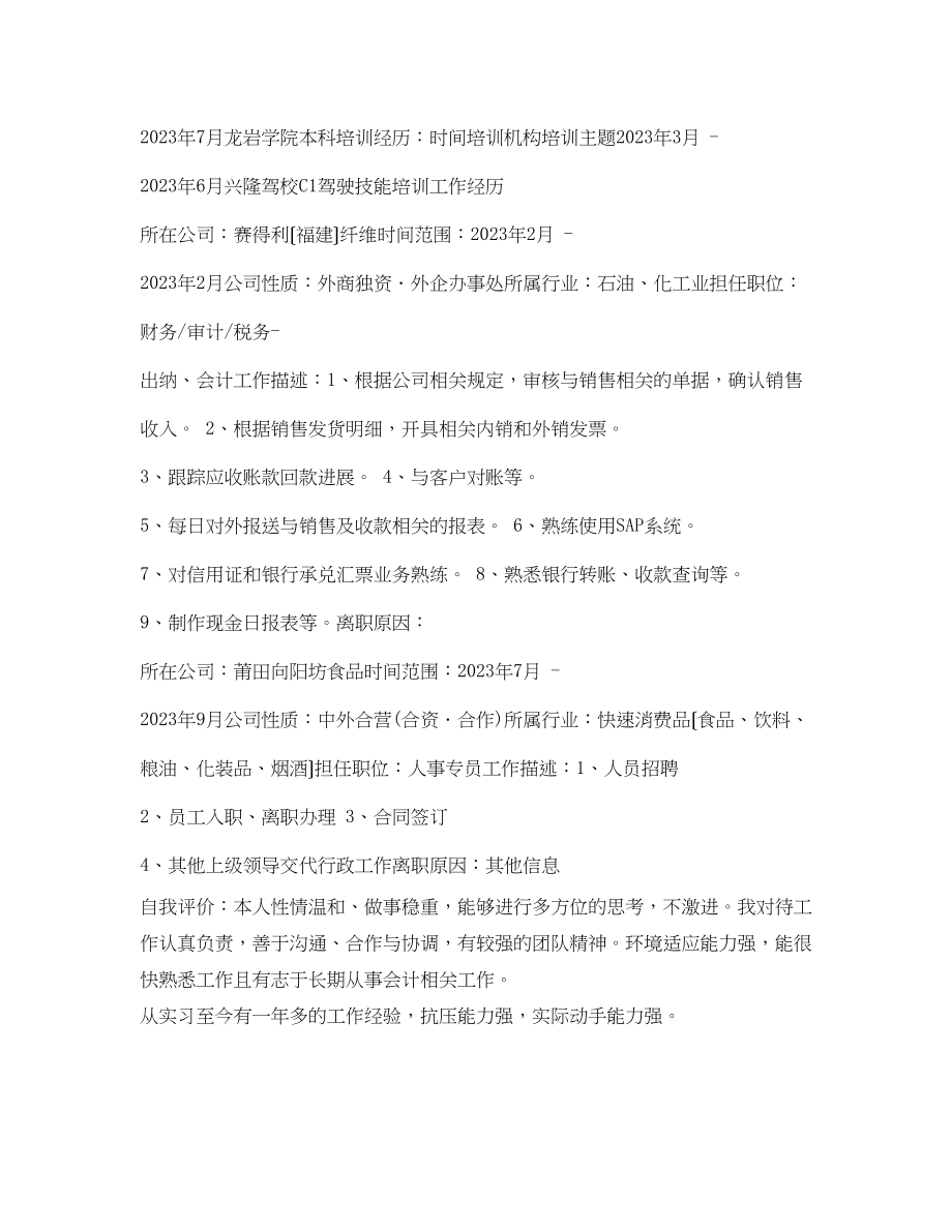 2023年公共事业管理专业个人简历表格.docx_第2页