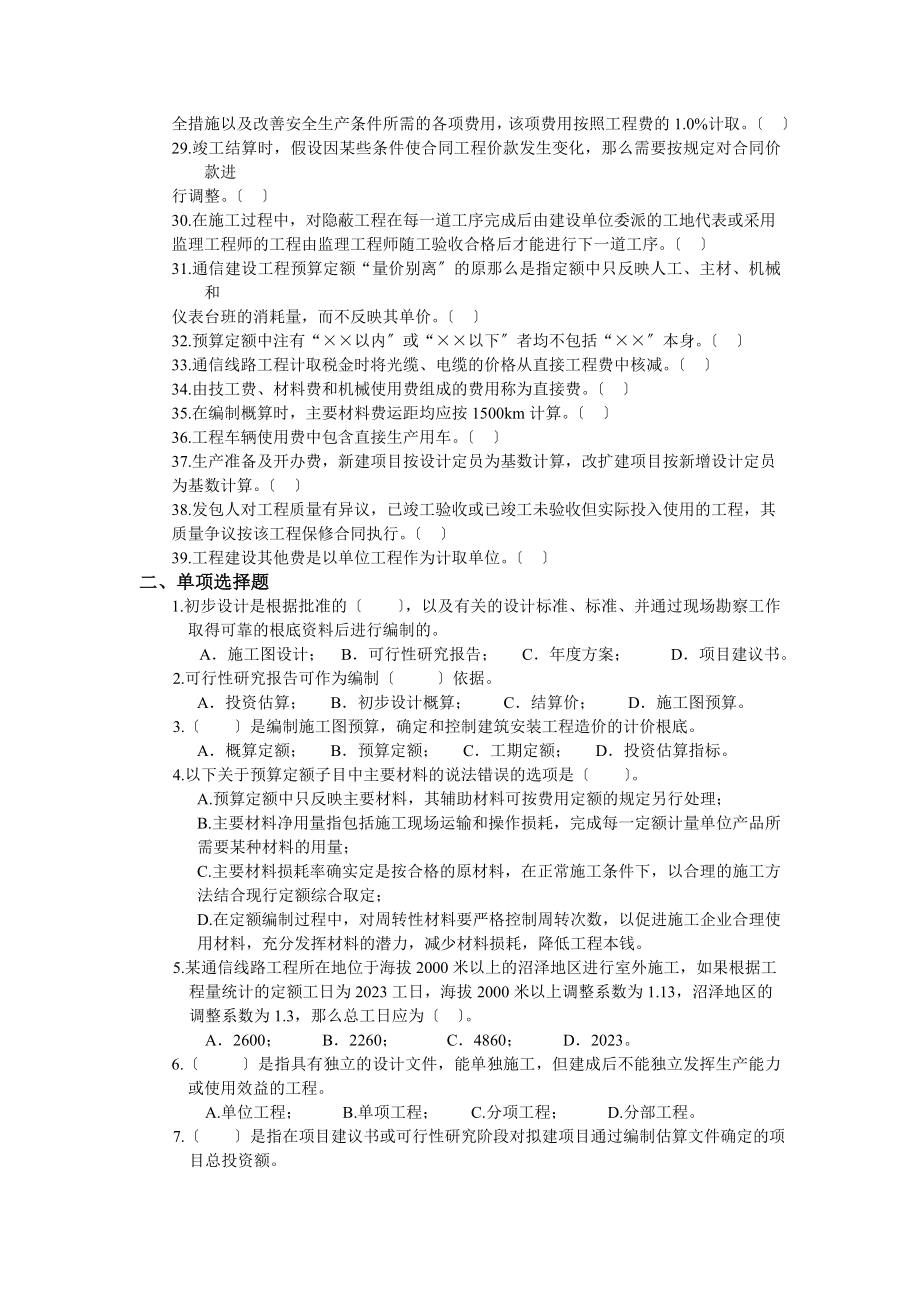 2023年通信工程概预算考试基础题.doc_第2页