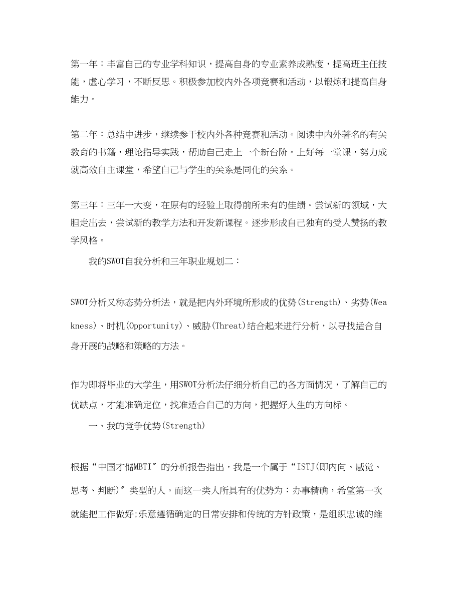 2023年我的SWOT自我分析和三年职业规划.docx_第2页