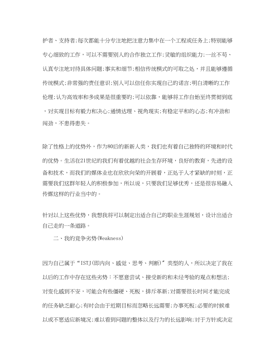 2023年我的SWOT自我分析和三年职业规划.docx_第3页