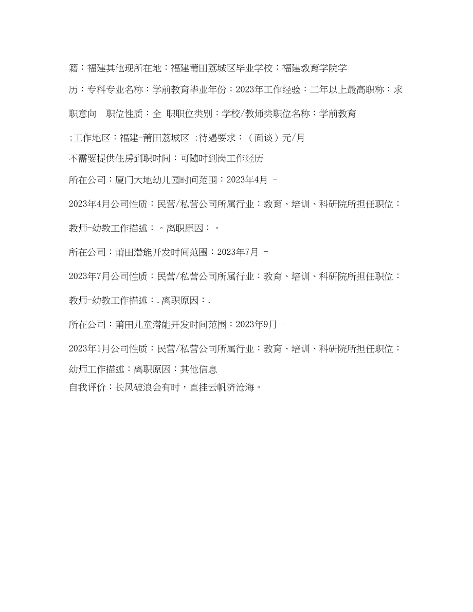 2023年学前教毕业生育求职简历表格.docx_第2页