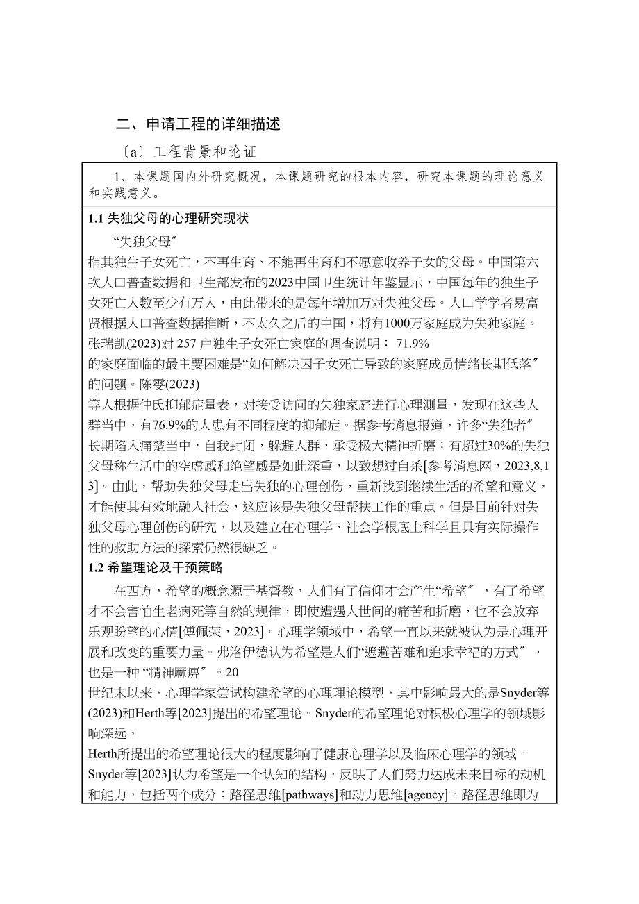 2023年民政政策理论研究规划课题.docx_第1页