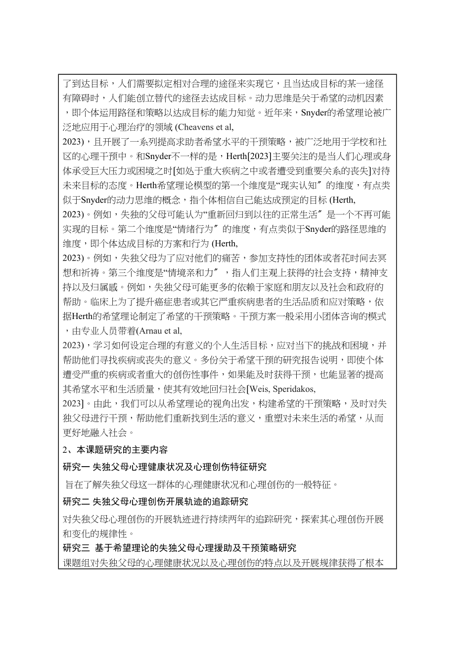 2023年民政政策理论研究规划课题.docx_第2页