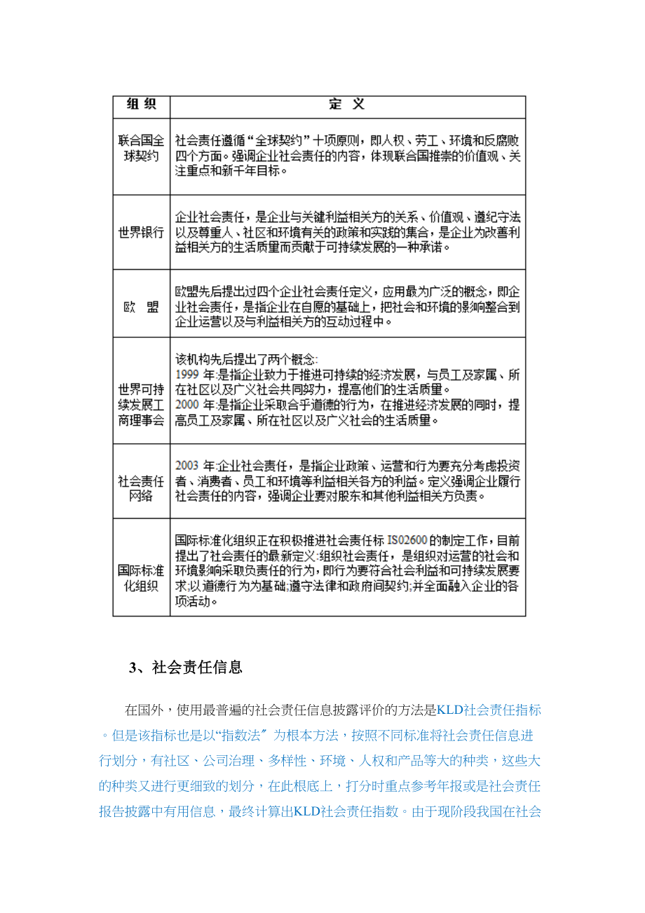 2023年司社会责任信息披露.docx_第3页