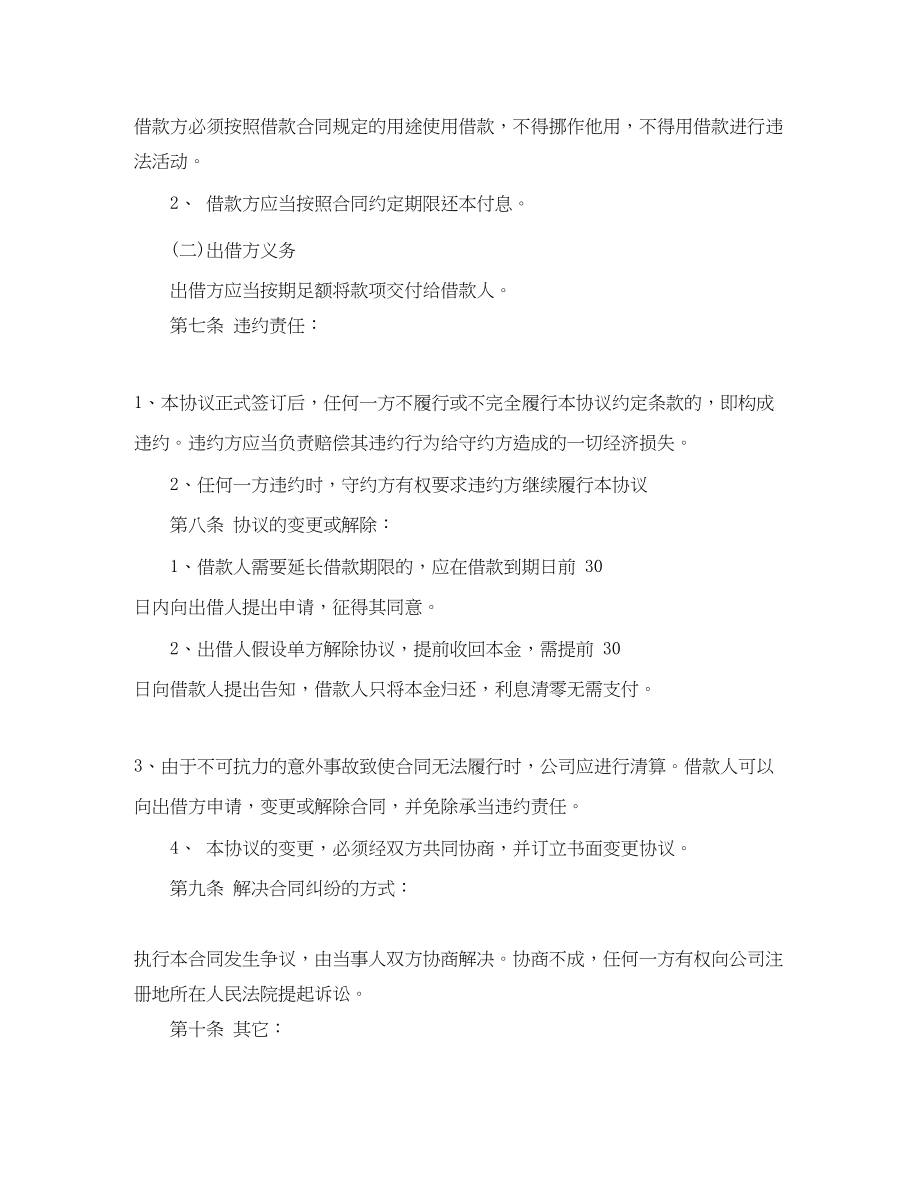 2023年公司向私人借款合同范本下载.docx_第2页