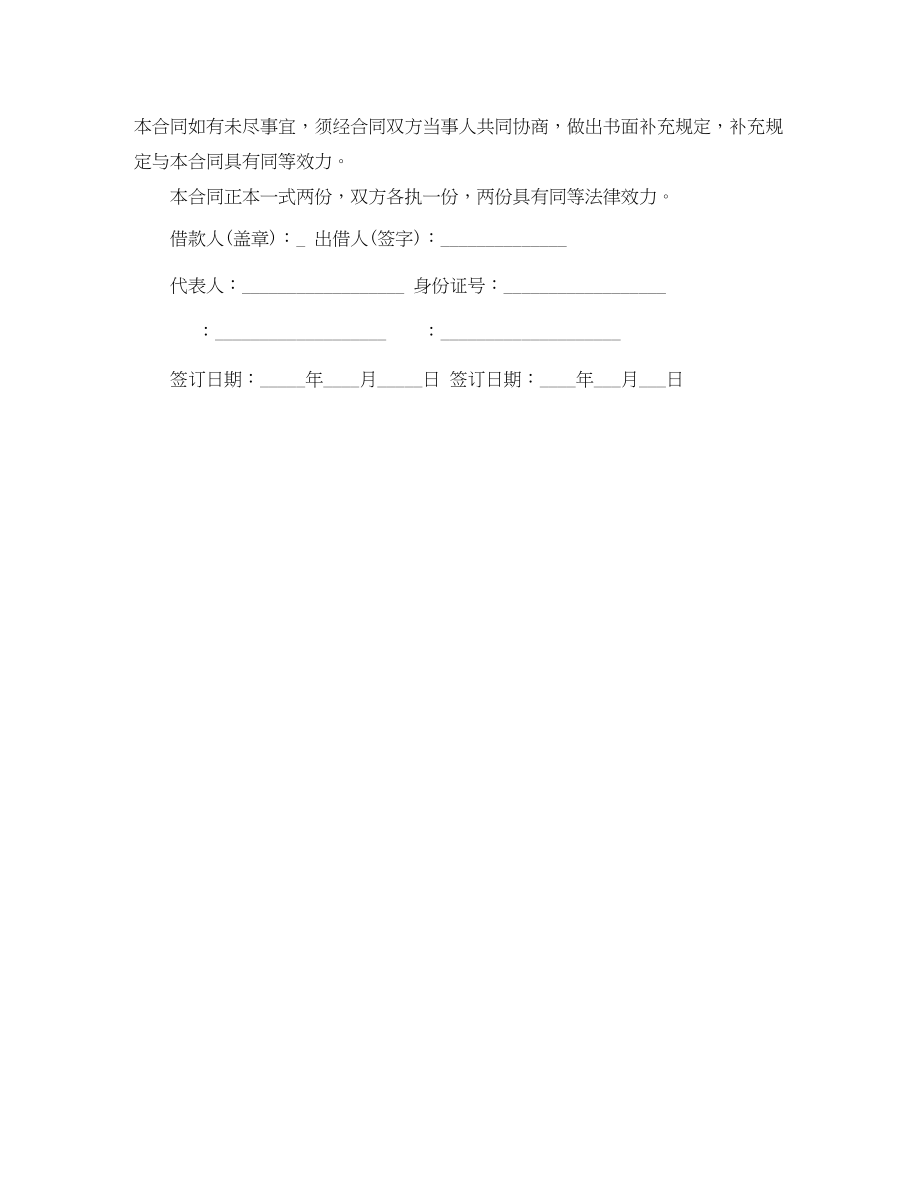 2023年公司向私人借款合同范本下载.docx_第3页