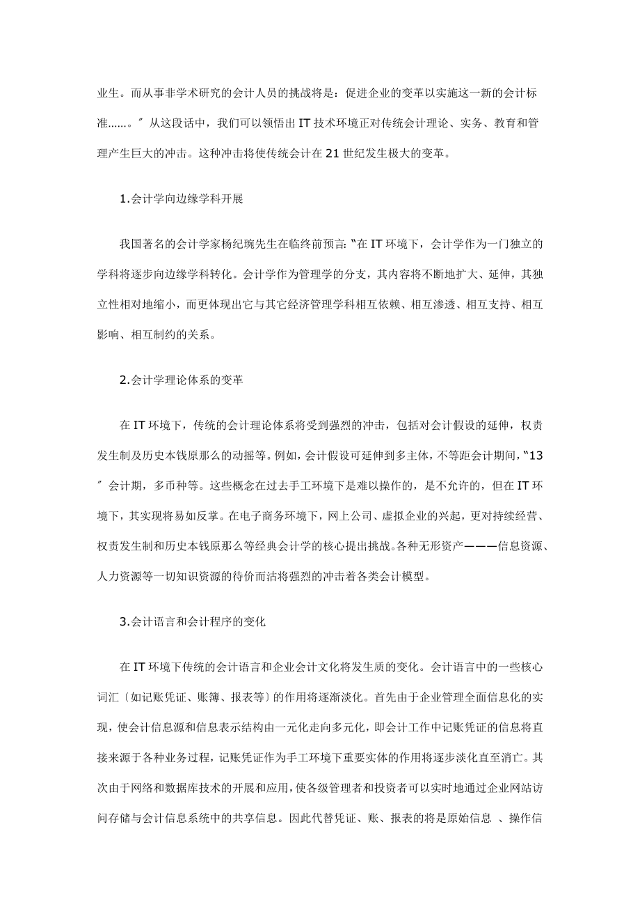 2023年现代信息技术对会计工作的影响.doc_第2页