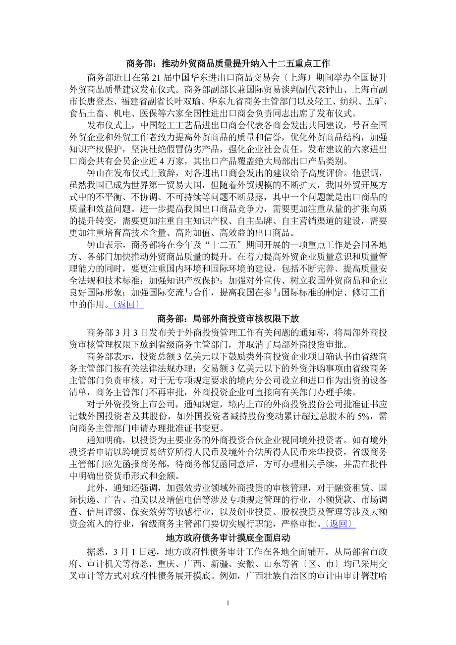 2023年经济信息特供0308.doc_第2页