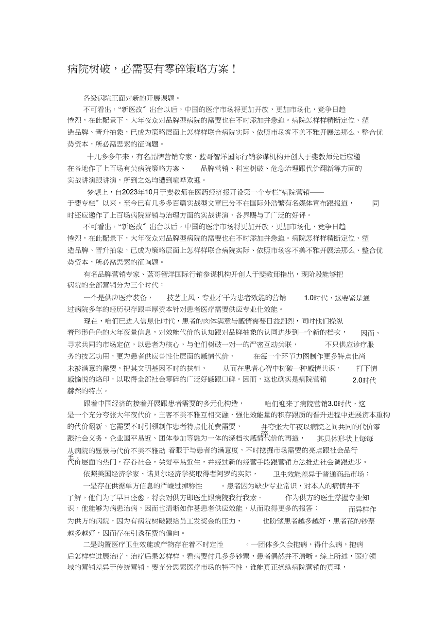 2023年医院建设必须要有系统战略规划.docx_第1页