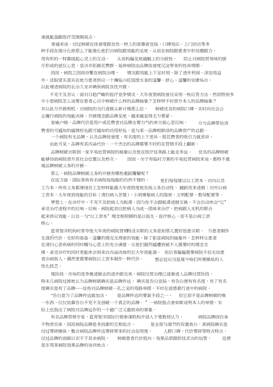 2023年医院建设必须要有系统战略规划.docx_第2页