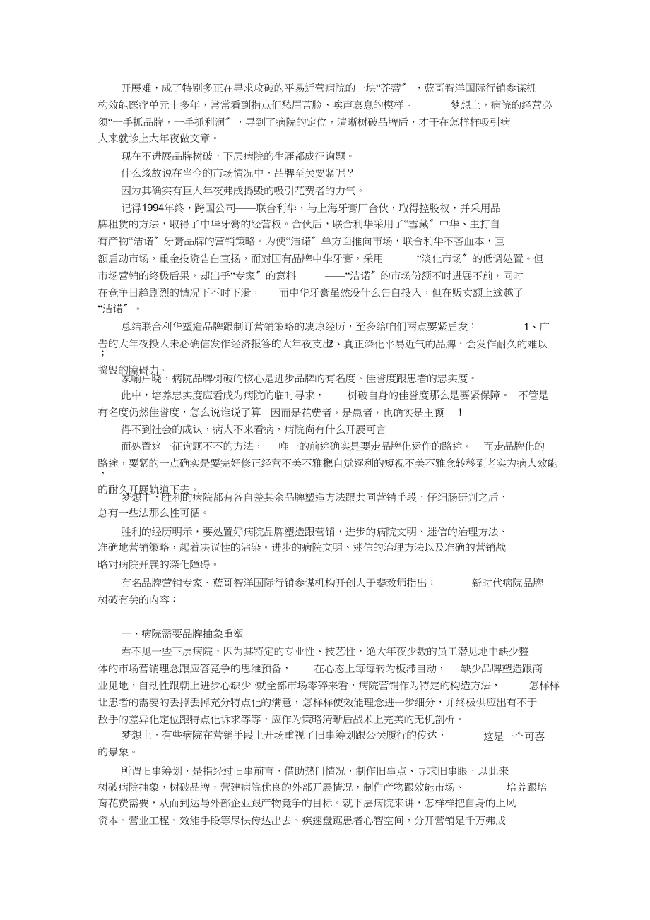 2023年医院建设必须要有系统战略规划.docx_第3页