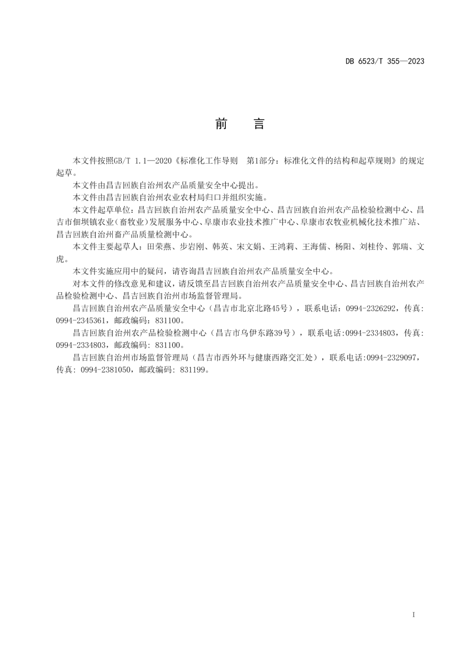 DB6523T 355-2023乡镇农产品质量安全监管站建设规范.pdf_第3页