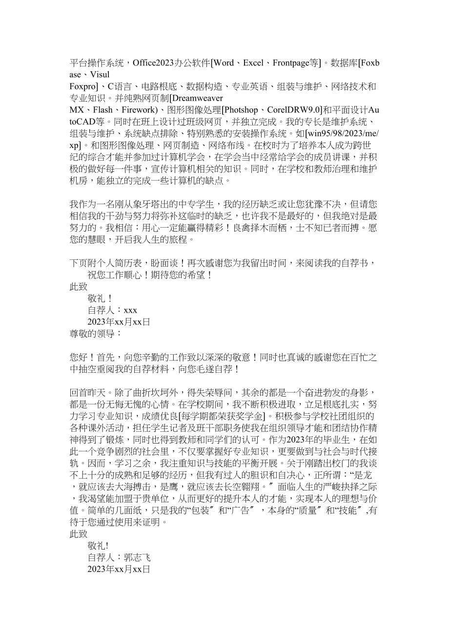 2023年有关医ۥ学的毕业生自荐信.docx_第2页