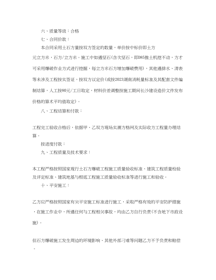 2023年土石方工程承包合同范本.docx_第2页