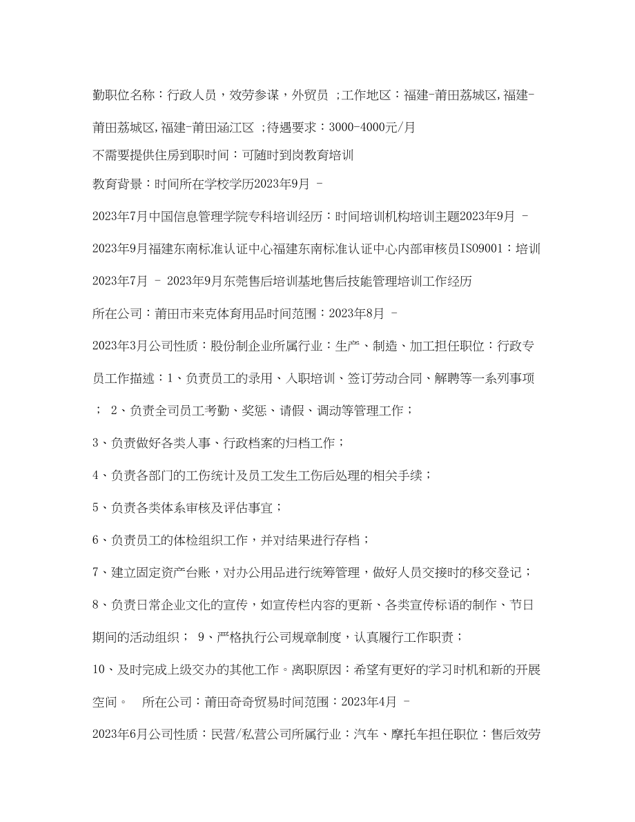 2023年服务顾问求职简历表格.docx_第2页