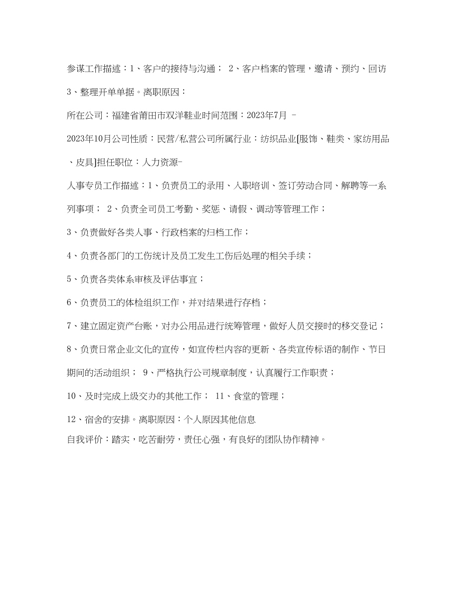 2023年服务顾问求职简历表格.docx_第3页