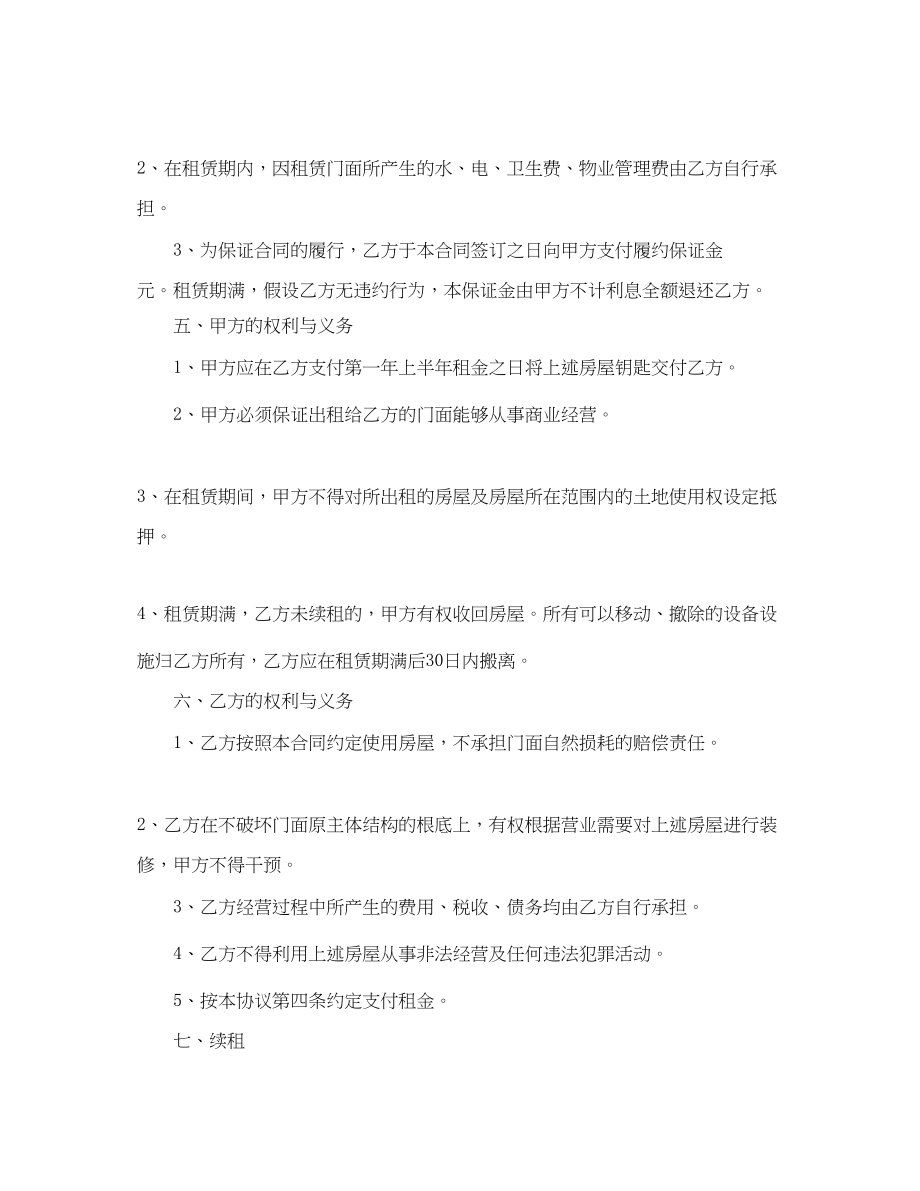 2023年写字楼底商门面房租赁合同范本.docx_第2页