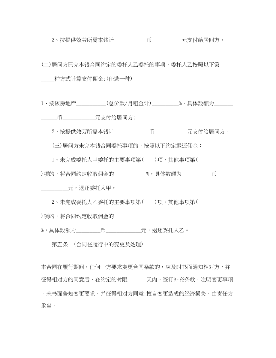 2023年二手房买卖购房合同.docx_第3页