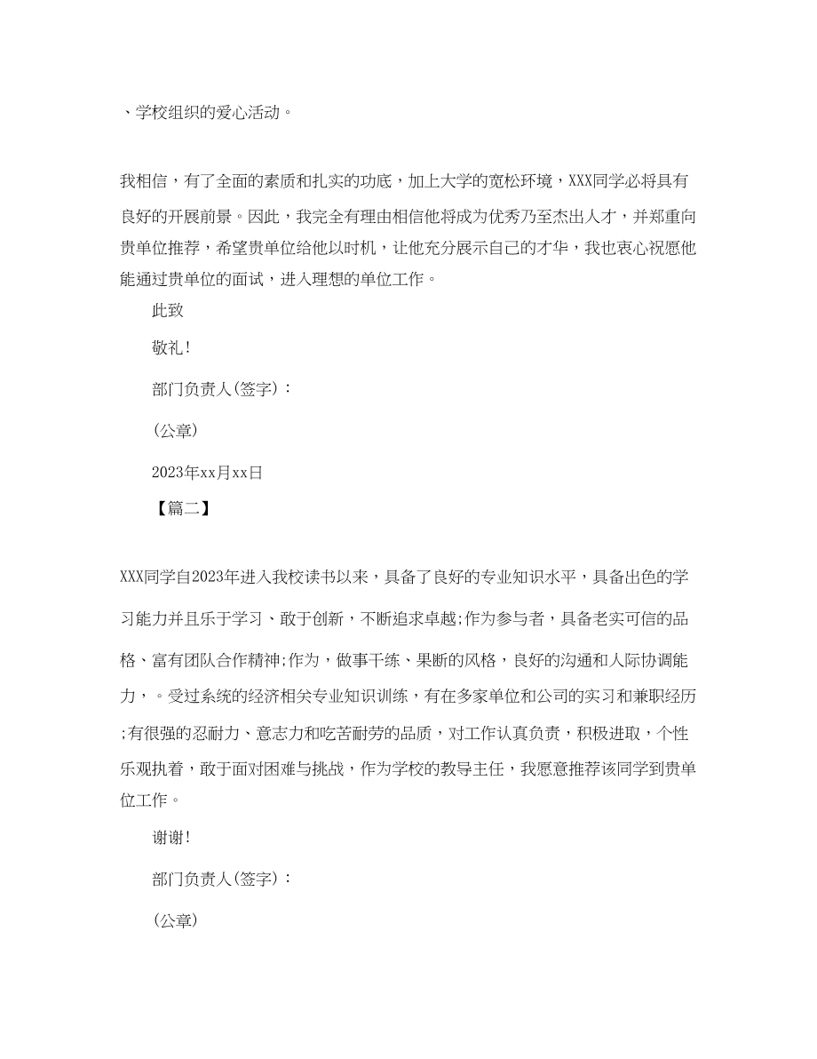 2023年学校教师介绍信模板三篇.docx_第2页