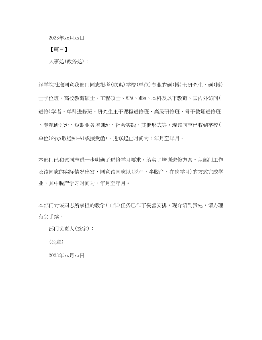 2023年学校教师介绍信模板三篇.docx_第3页