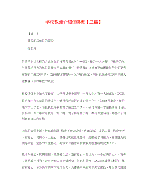 2023年学校教师介绍信模板三篇.docx