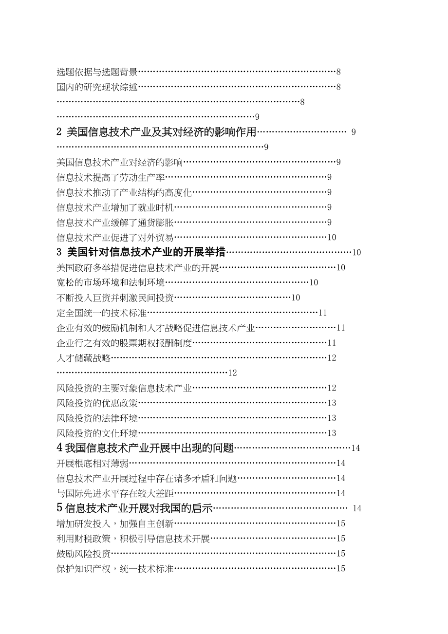 2023年论美国信息技术产业对经济的促进作用及对我国的启示.docx_第2页