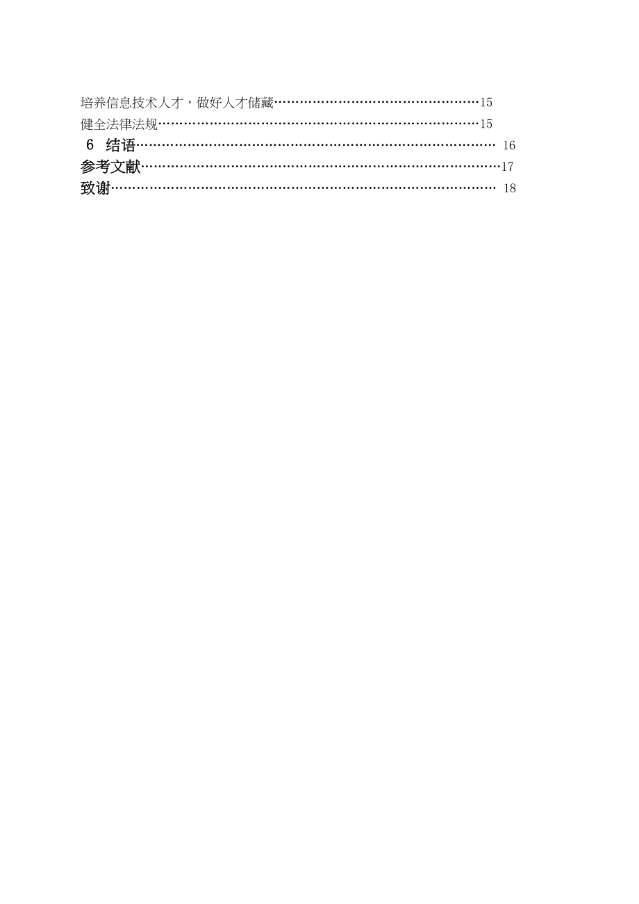 2023年论美国信息技术产业对经济的促进作用及对我国的启示.docx_第3页