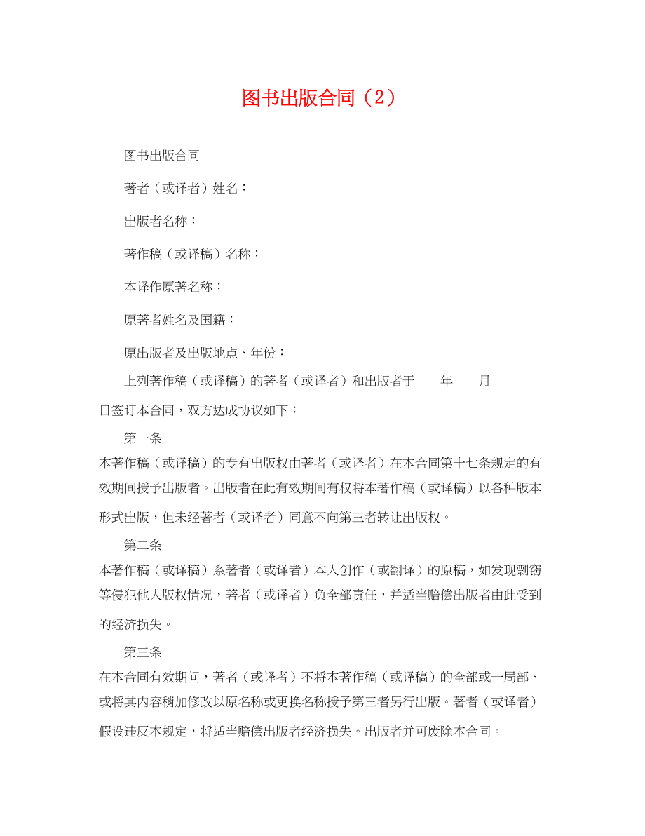 2023年图书出版合同（2）.docx_第1页