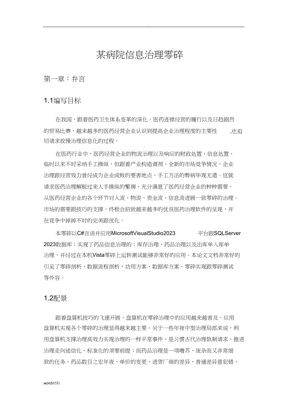 2023年某医院信息管理系统详细设计.docx_第1页