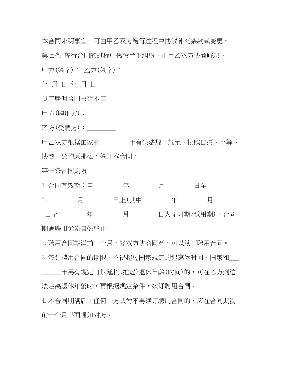 2023年员工雇佣合同书范本3篇.docx_第3页