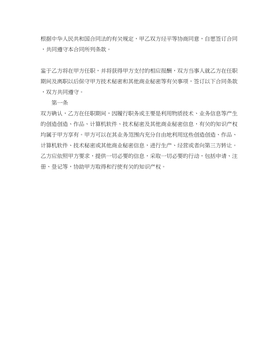 2023年员工商业与技术秘密保密合同书范本.docx_第2页