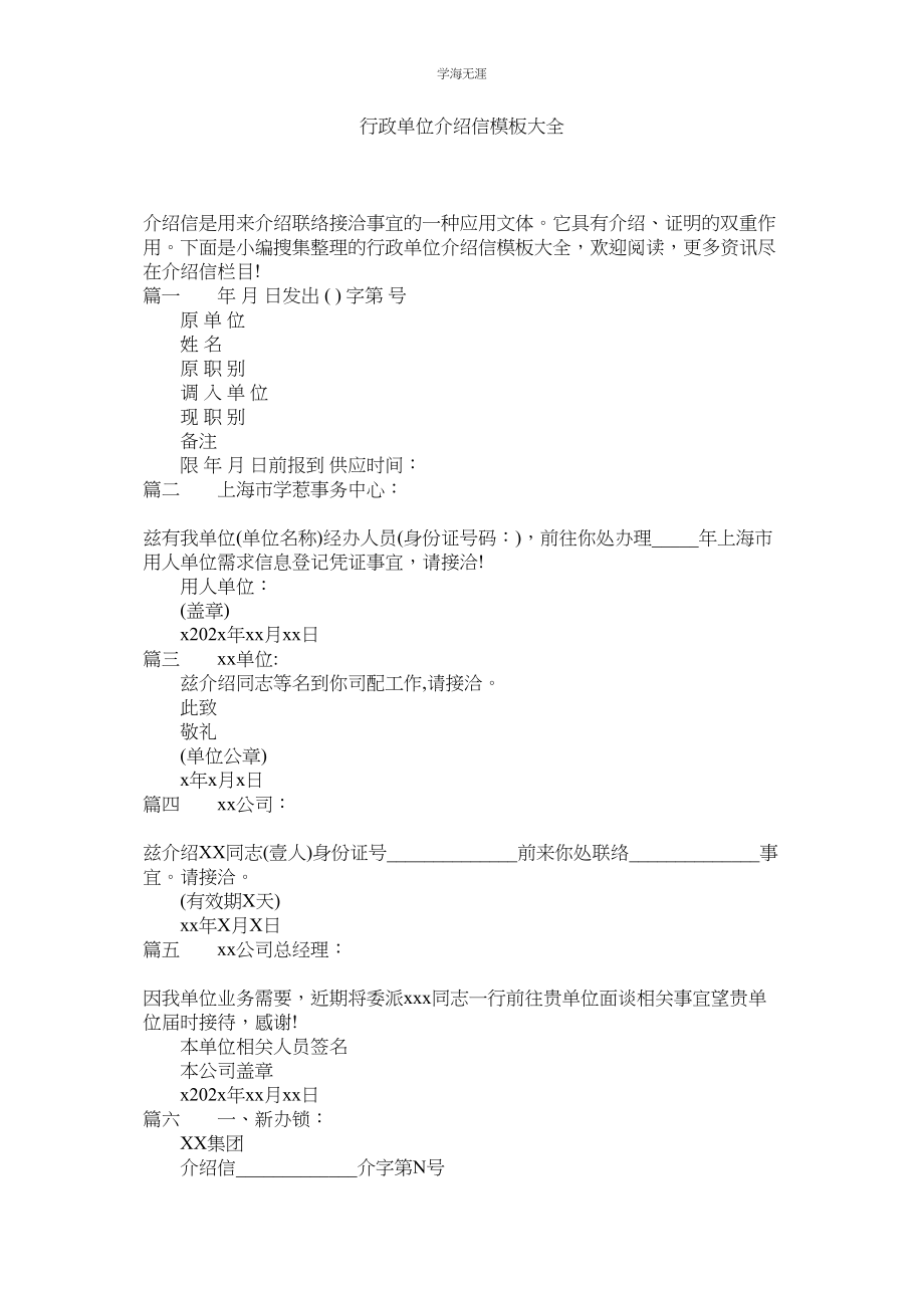 2023年行政单位介绍信模板大全.docx_第1页