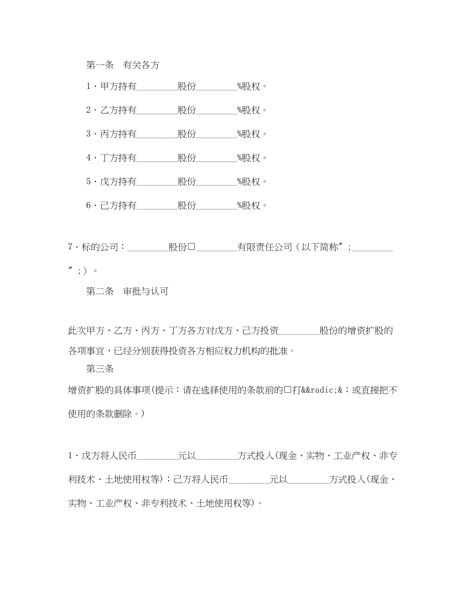 2023年增资扩股合同.docx_第2页